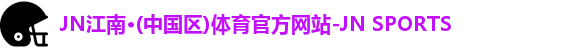 JNTY江南官方体育